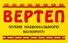 Логотип компанії Ресторан "Вертеп"