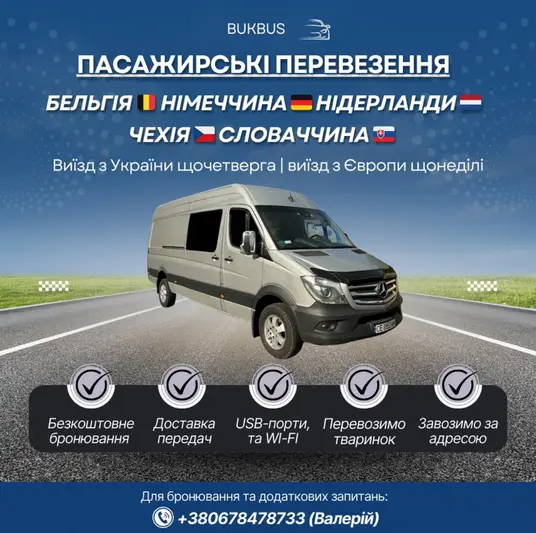 Фото компанії Пасажирські перевезення Чернівці Чехія, Словаччина +