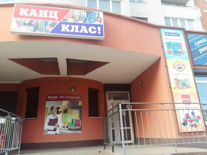 Фото компанії Магазин "Канц Клас"