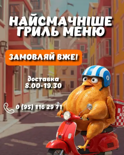 Фото компанії Кури гриль