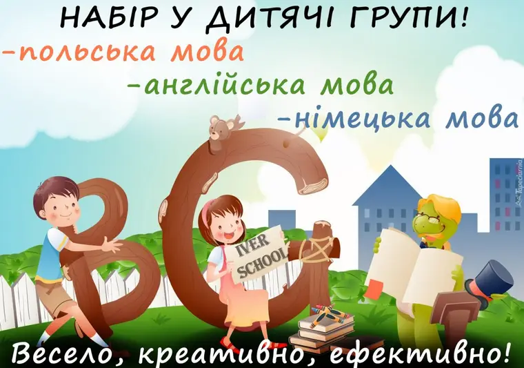 Фото компанії Навчальний центр "Iver school"