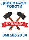 Фото компанії ПП "Кувалда"