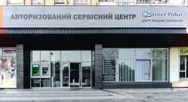 Фото компанії Сервіс Побут