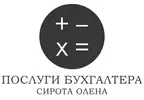 Фото компанії Послуги бухгалтера Сироти Олени