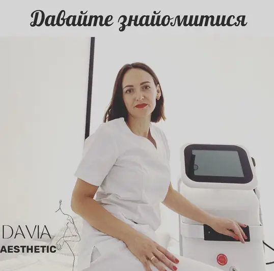 Фото компанії Davia Aesthetic