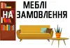 Логотип компанії Меблі фабричні та на замовлення