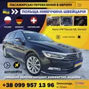 Фото компанії Індивідуальний трансфер за кордон