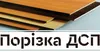 Логотип компанії Порізка ДСП