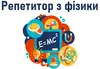 Логотип компанії Репетитор фізики