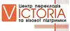 Логотип компанії Центр перекладів "Victoria"
