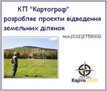 Фото компанії КП "Картограф"