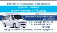 Фото компанії Перевезення Україна-Іспанія