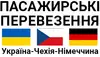 Логотип компанії Пасажирські перевезення Україна-Чехія, Німеччина