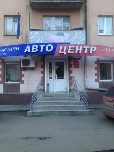 Фото компанії Магазин "Автоцентр"