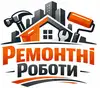 Логотип компанії Ремонтні роботи