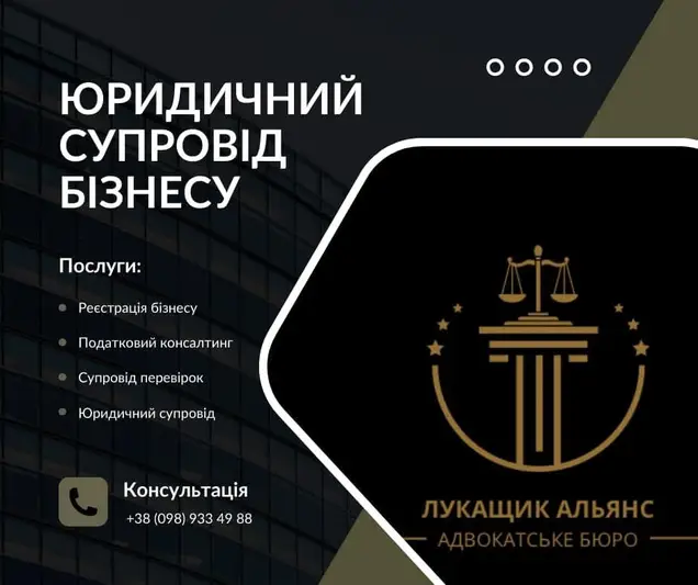 Фото компанії Адвокатське бюро "Лукащик Алянс"
