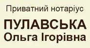 Фото компанії Нотаріус "Пулавська Ольга Ігорівна"