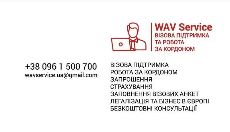 Фото компанії Візова компанія "WAV Servise"