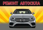 Фото компанії Ремонт автоскла
