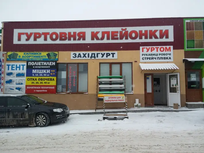 Фото компанії ЗахідГурт
