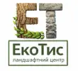 Фото компанії Ландшафтний центр "ЕКО ТИС"