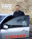 Фото компанії Автошкола УжНУ