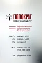 Фото компанії Медичний центр "Гіппократ"