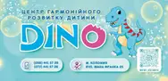 Фото компанії Центр гармонійного розвитку дитини "Dino"