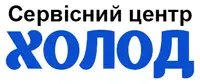 Фото компанії СЕРВІСНИЙ ЦЕНТР "ХОЛОД"