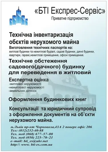 Фото компанії БТІ Експрес-Сервіс