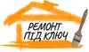 Логотип компанії Ремонт квартир під ключ