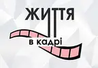 Фото компанії Студія "Життя в кадрі"