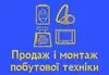 Логотип компанії Продаж і монтаж побутової техніки