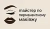 Логотип компанії Перманентний макіяж
