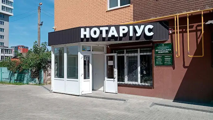 Фото компанії Нотаріальна контора