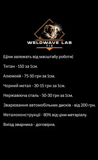 Фото компанії Weldwave lab