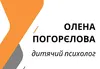 Логотип компанії Дитячий психолог "Олена Погорєлова"