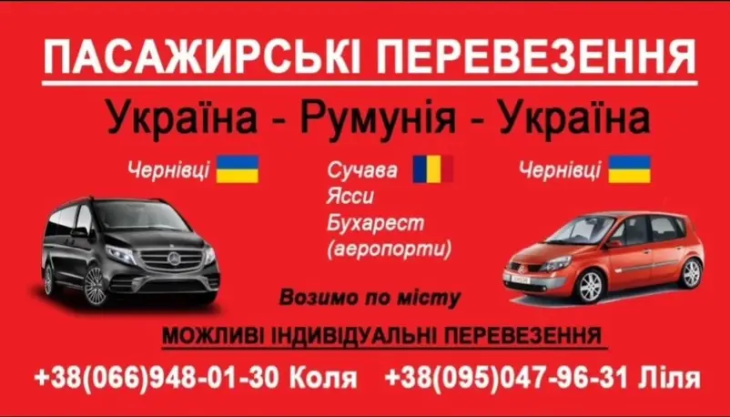 Фото компанії Пасажирські перевезення