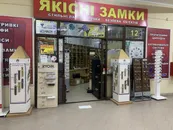Фото компанії Якісні замки