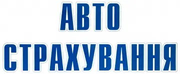 Фото компанії Приватне акціонерне товариство "Страхова група "ТАС"