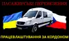 Логотип компанії Пасажирські перевезення