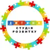 Фото компанії Студія розвитку "Дитина"