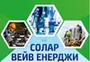 Логотип компанії ТОВ "СОЛАР ВЕЙВ ЕНЕРДЖИ"