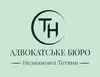 Логотип компанії Адвокатське бюро "Незнамова Тетяна Олександрівна"