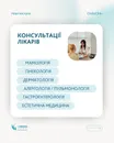 Фото компанії Клініка "Кредоклінік"