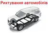 Логотип компанії Рихтування автомобілів