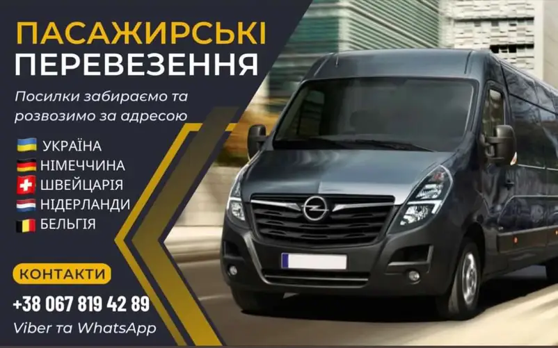 Фото компанії Пасажирські перевезення