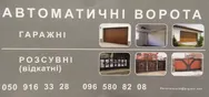 Фото компанії Ворота Захід