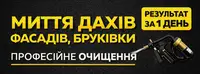 Фото компанії Миття бруківки, дахів, фасадів