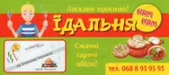Фото компанії Їдальня "Ням-ням"
